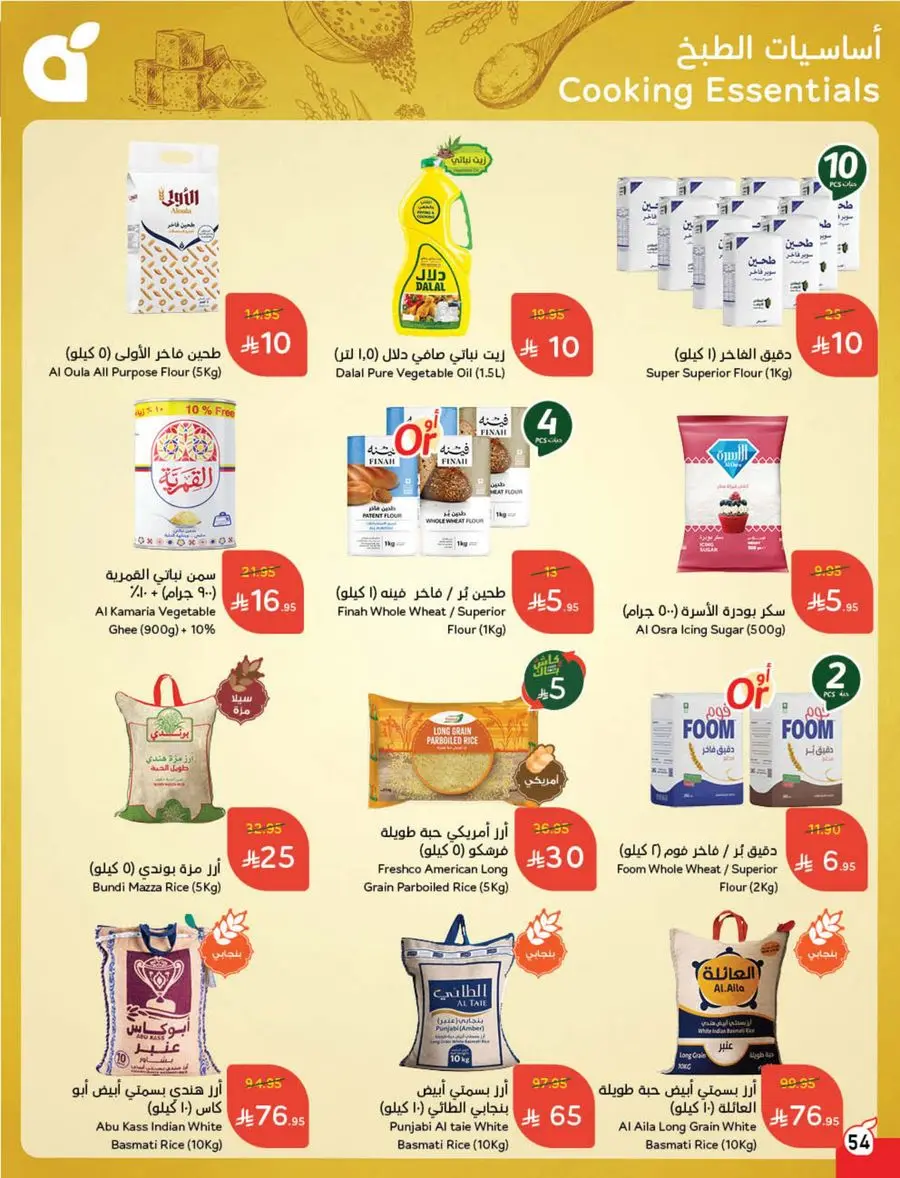 10, 20, 30 SAR Deals – Grab Cash Back Offers! In Panda Hypermarket Jazan