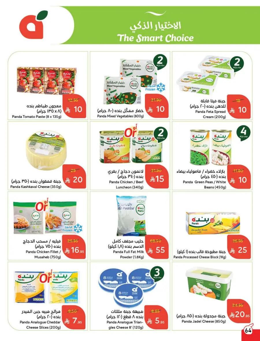10, 20, 30 SAR Deals – Grab Cash Back Offers! In Panda Hypermarket Jazan