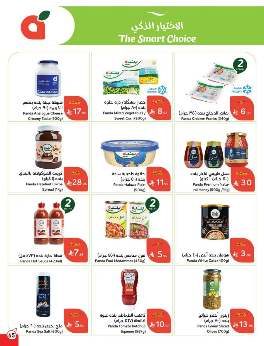 10, 20, 30 SAR Deals – Grab Cash Back Offers! In Panda Hypermarket Jazan