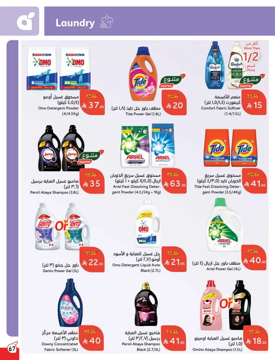 10, 20, 30 SAR Deals – Grab Cash Back Offers! In Panda Hypermarket Jazan