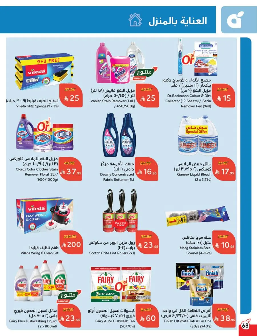 10, 20, 30 SAR Deals – Grab Cash Back Offers! In Panda Hypermarket Jazan