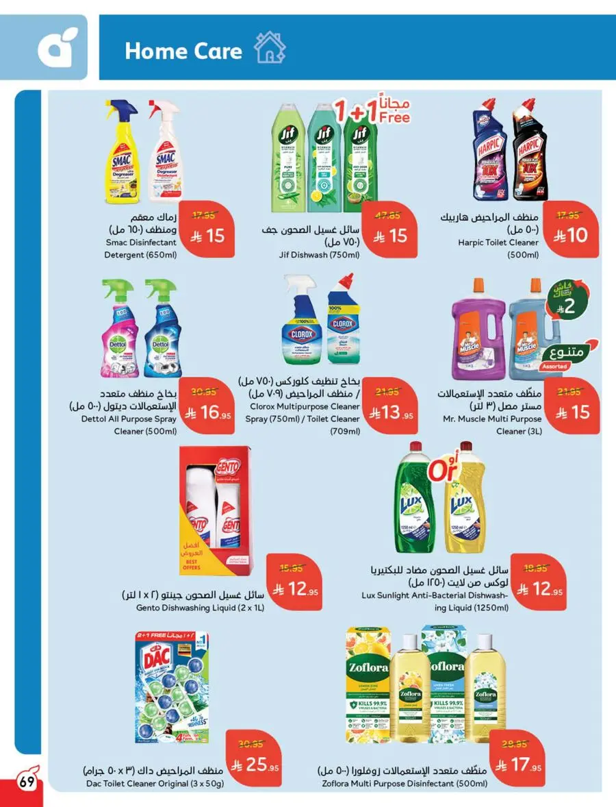 10, 20, 30 SAR Deals – Grab Cash Back Offers! In Panda Hypermarket Jazan