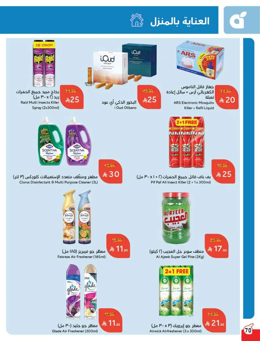 10, 20, 30 SAR Deals – Grab Cash Back Offers! In Panda Hypermarket Jazan