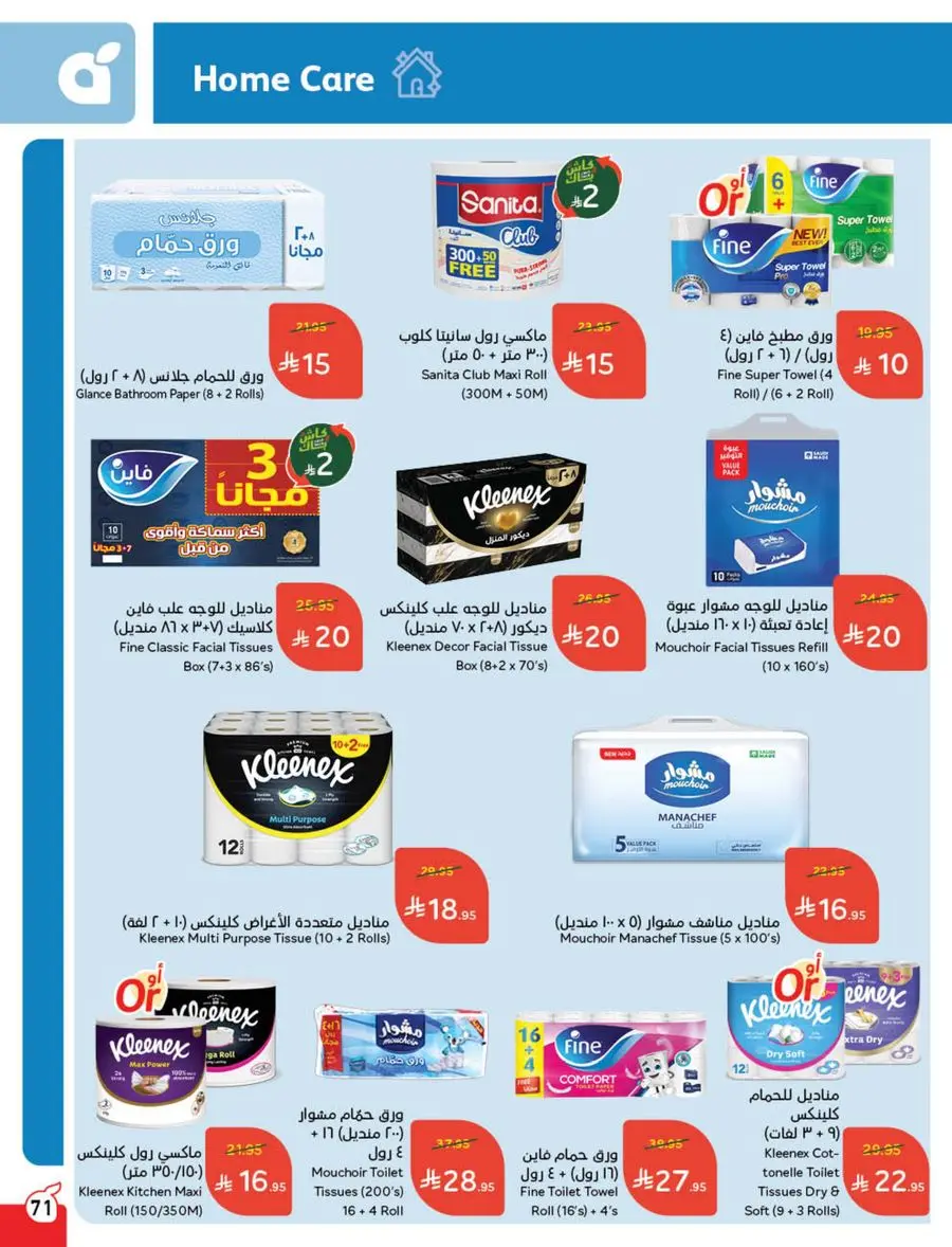 10, 20, 30 SAR Deals – Grab Cash Back Offers! In Panda Hypermarket Jazan