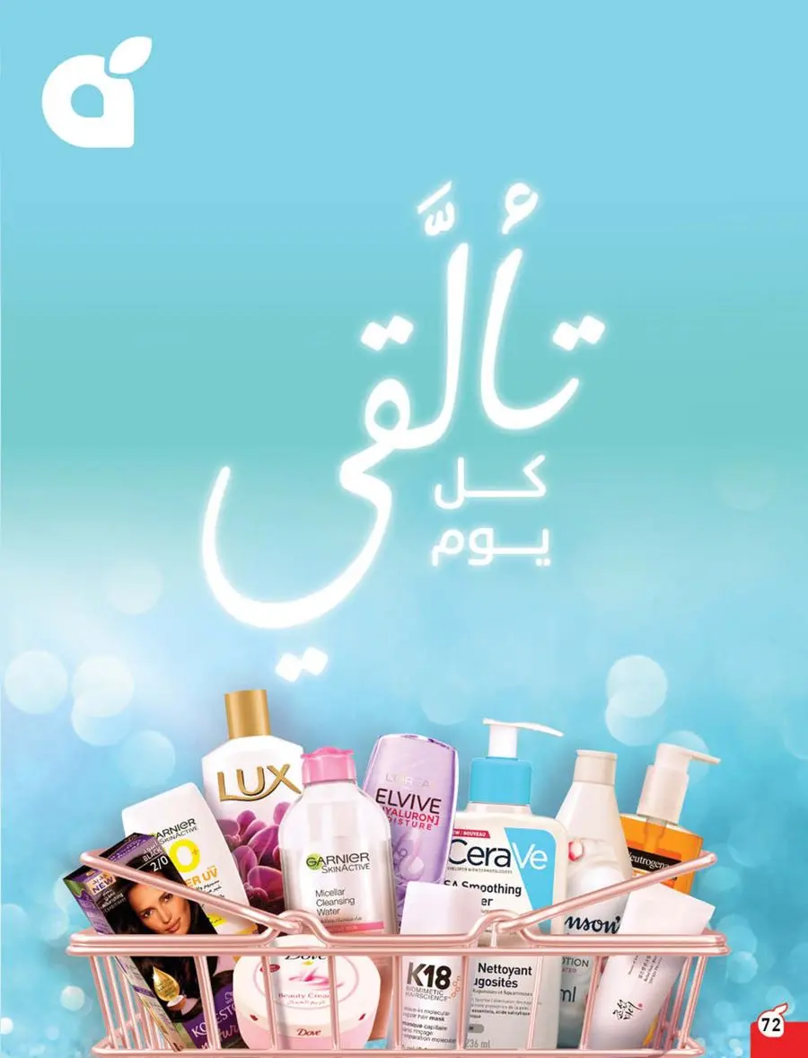 10, 20, 30 SAR Deals – Grab Cash Back Offers! In Panda Hypermarket Jazan
