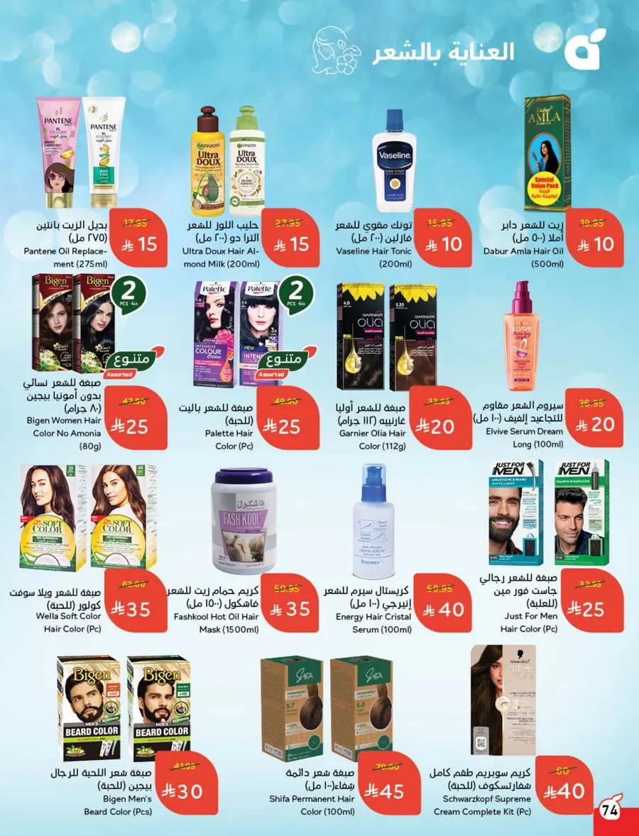 10, 20, 30 SAR Deals – Grab Cash Back Offers! In Panda Hypermarket Jazan