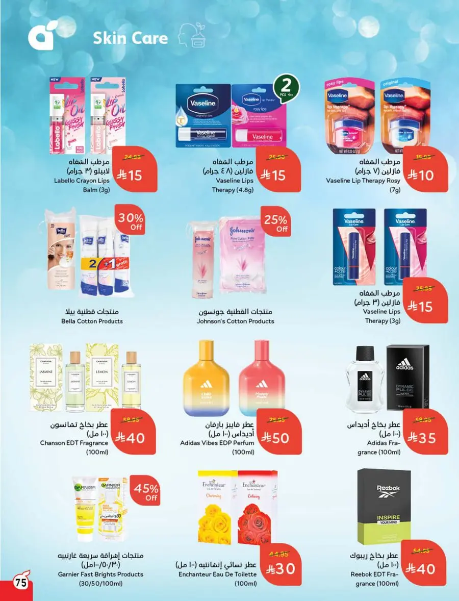 10, 20, 30 SAR Deals – Grab Cash Back Offers! In Panda Hypermarket Jazan