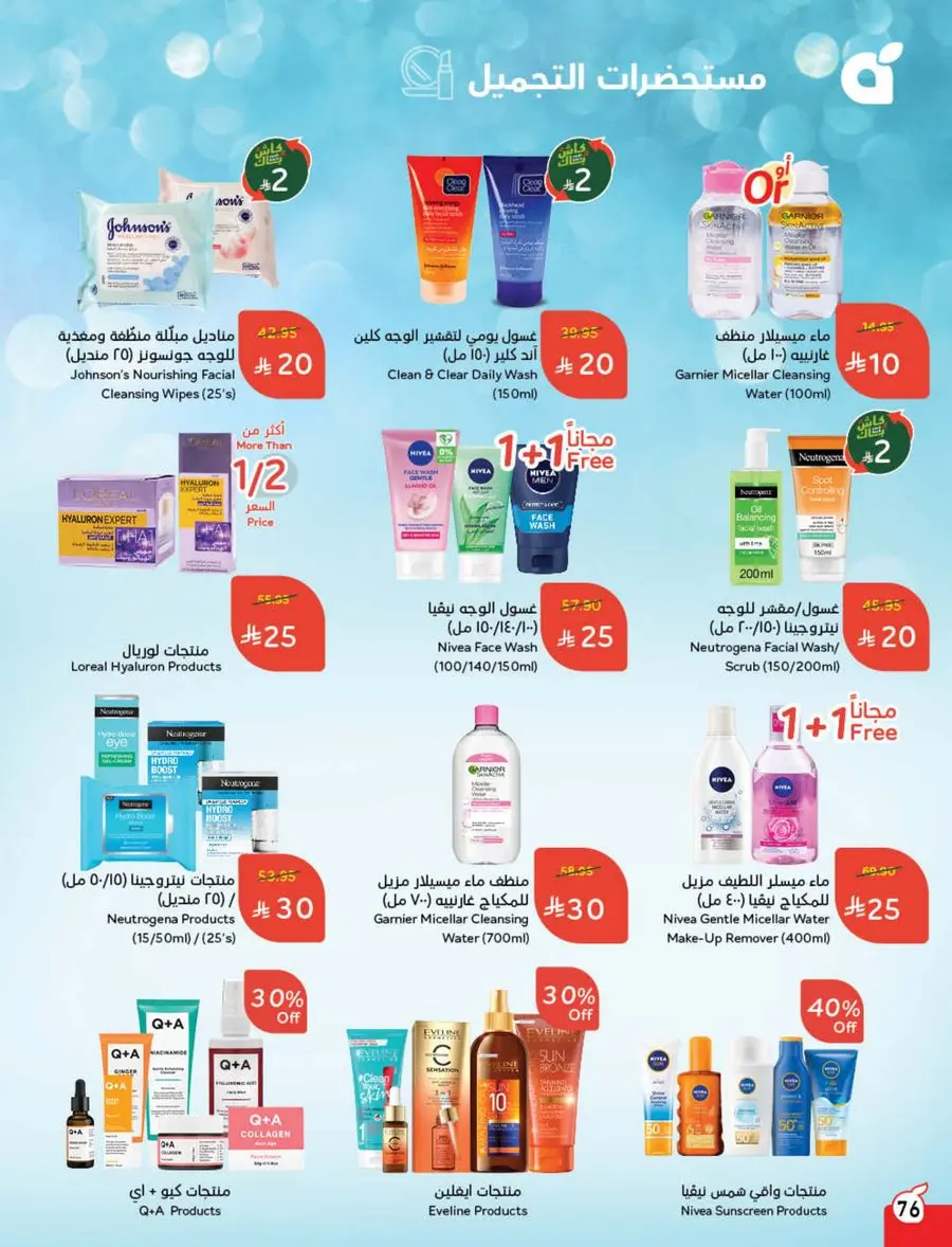 10, 20, 30 SAR Deals – Grab Cash Back Offers! In Panda Hypermarket Jazan