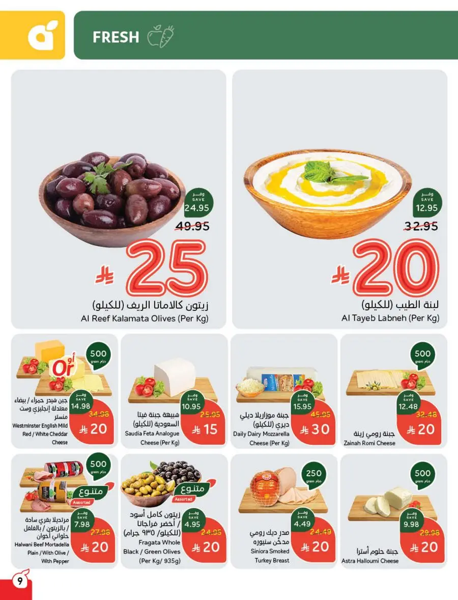 10, 20, 30 SAR Deals – Grab Cash Back Offers! In Panda Hypermarket Jazan