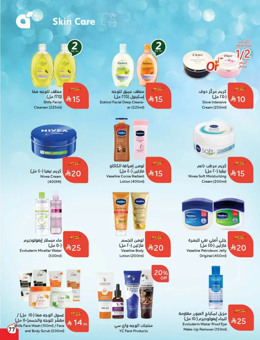 10, 20, 30 SAR Deals – Grab Cash Back Offers! In Panda Hypermarket Jazan