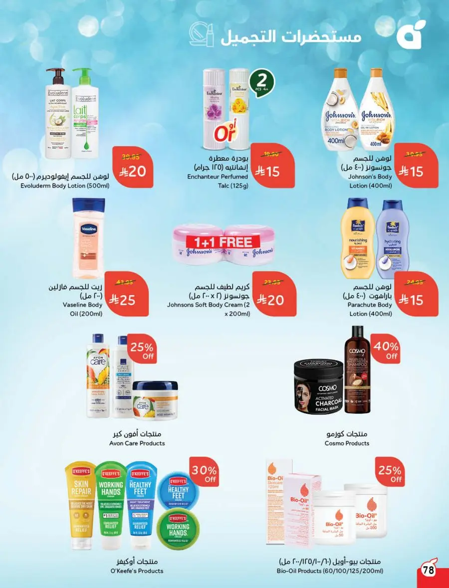 10, 20, 30 SAR Deals – Grab Cash Back Offers! In Panda Hypermarket Jazan