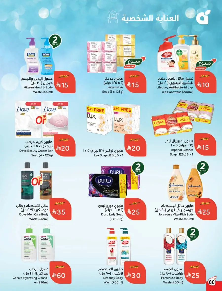 10, 20, 30 SAR Deals – Grab Cash Back Offers! In Panda Hypermarket Jazan