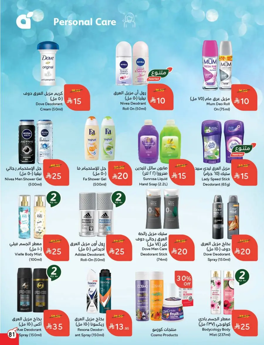 10, 20, 30 SAR Deals – Grab Cash Back Offers! In Panda Hypermarket Jazan