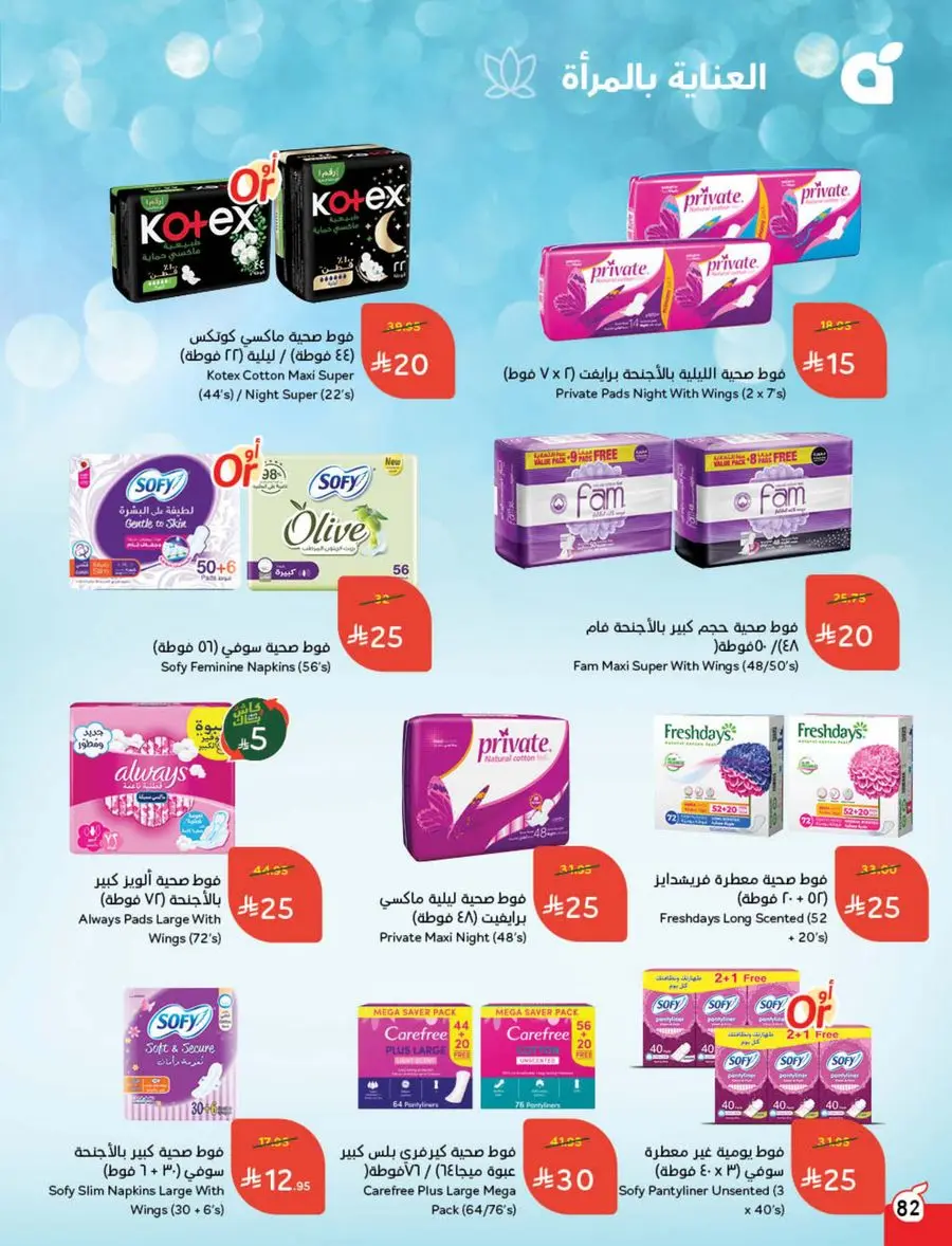 10, 20, 30 SAR Deals – Grab Cash Back Offers! In Panda Hypermarket Jazan