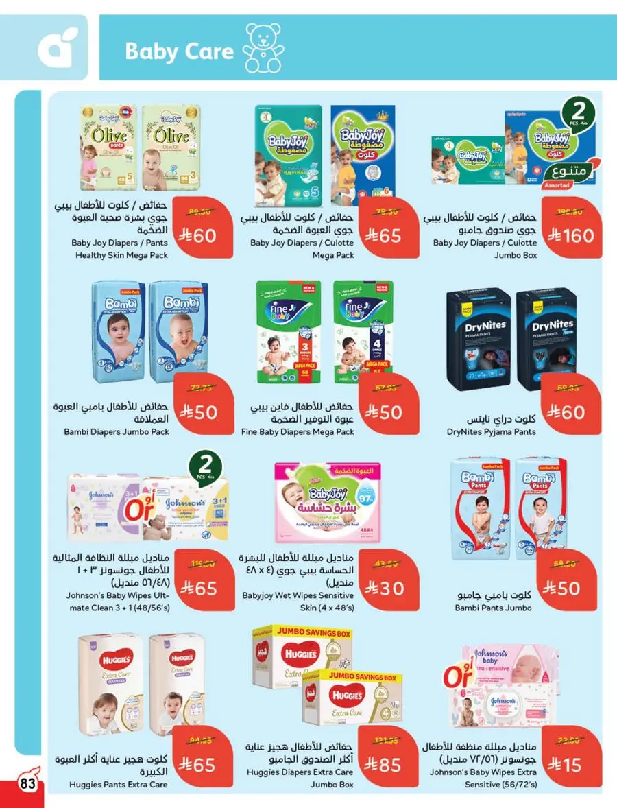 10, 20, 30 SAR Deals – Grab Cash Back Offers! In Panda Hypermarket Jazan