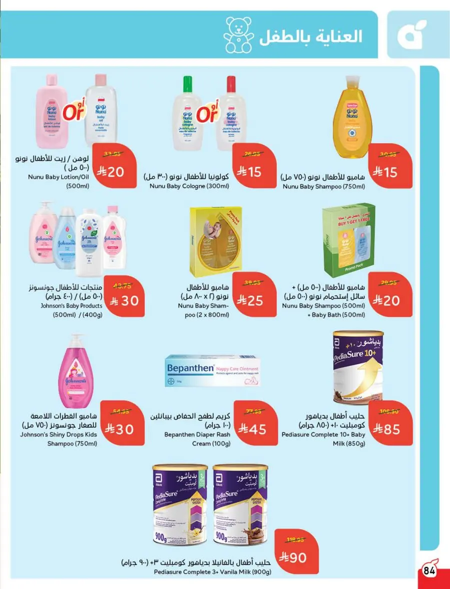10, 20, 30 SAR Deals – Grab Cash Back Offers! In Panda Hypermarket Jazan