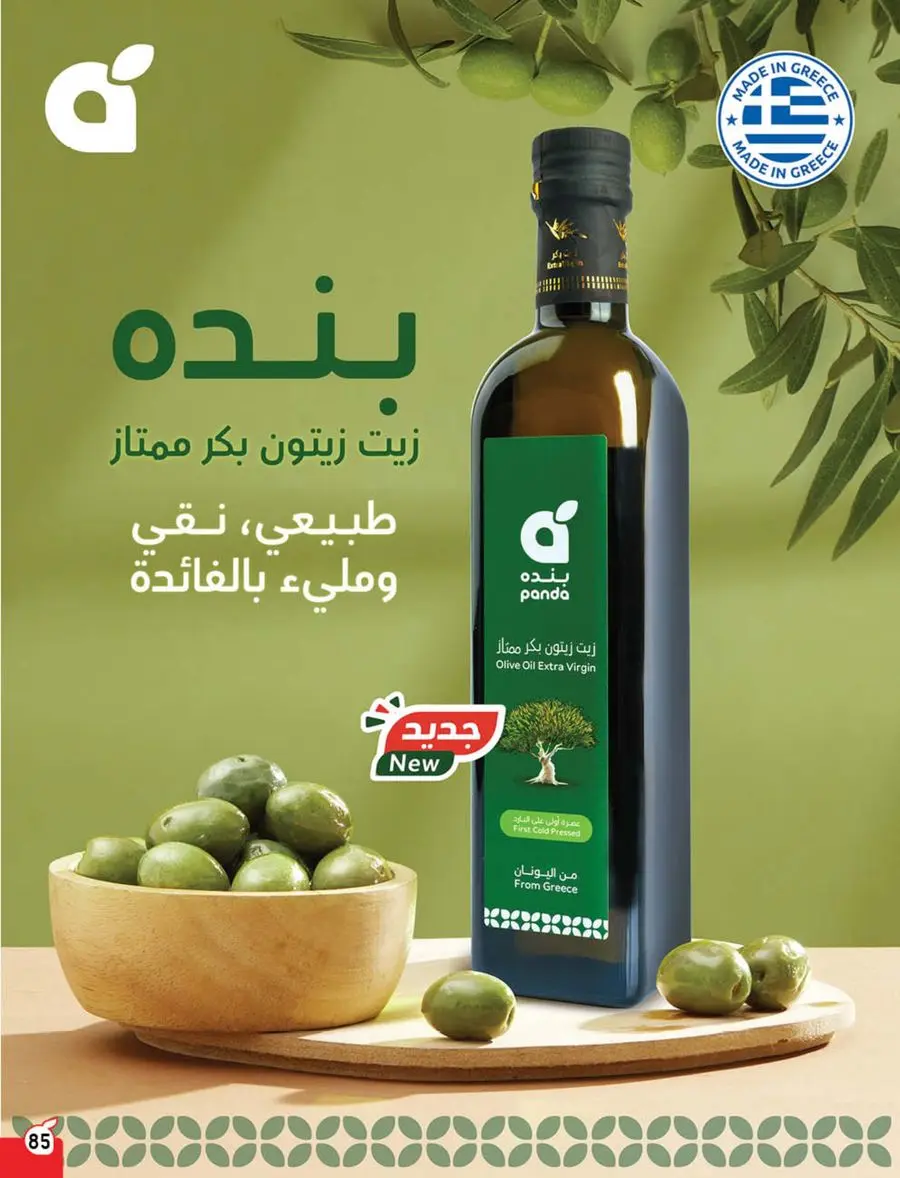 10, 20, 30 SAR Deals – Grab Cash Back Offers! In Panda Hypermarket Jazan