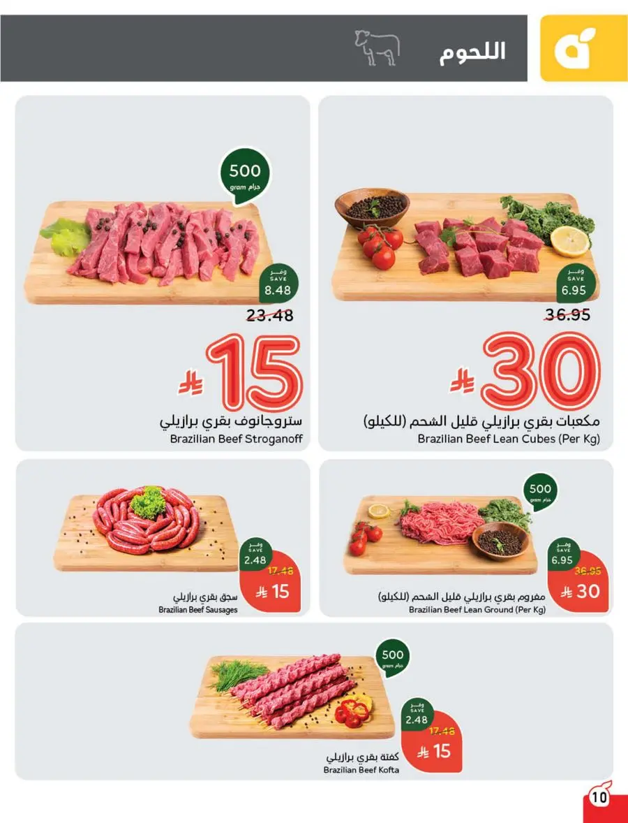 10, 20, 30 SAR Deals – Grab Cash Back Offers! In Panda Hypermarket Jazan
