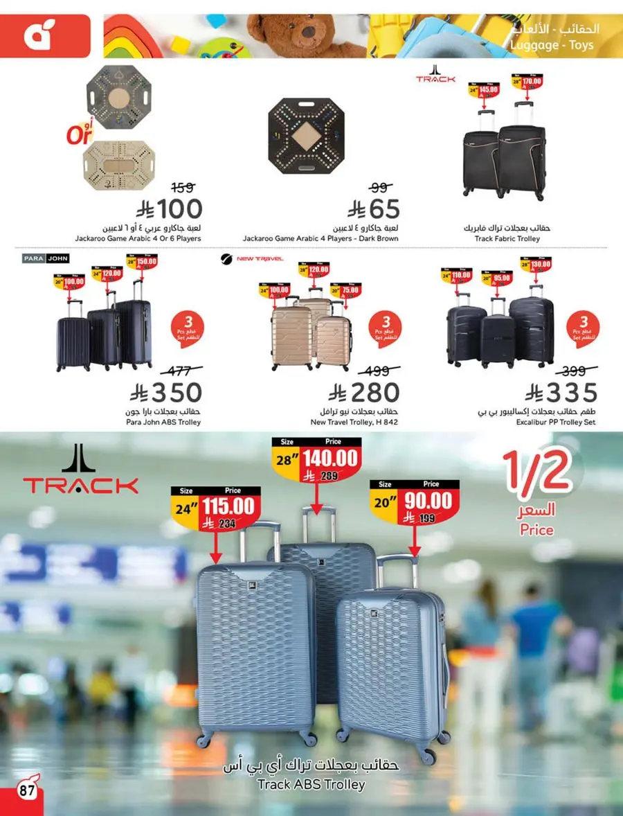 10, 20, 30 SAR Deals – Grab Cash Back Offers! In Panda Hypermarket Jazan