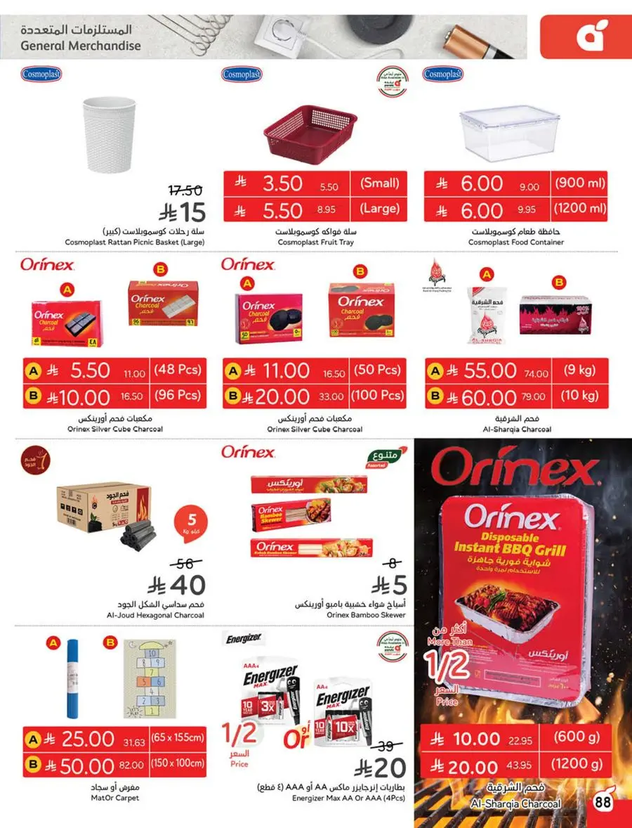 10, 20, 30 SAR Deals – Grab Cash Back Offers! In Panda Hypermarket Jazan