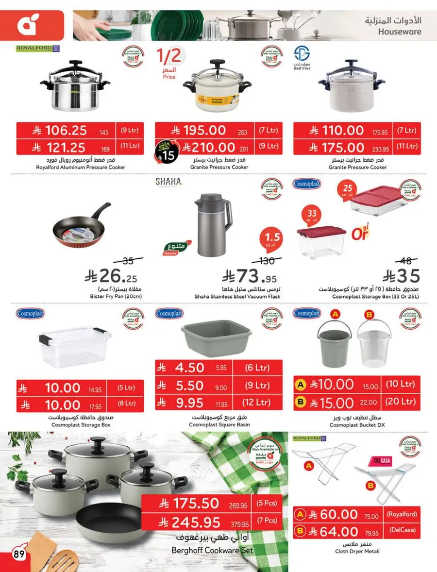 10, 20, 30 SAR Deals – Grab Cash Back Offers! In Panda Hypermarket Jazan
