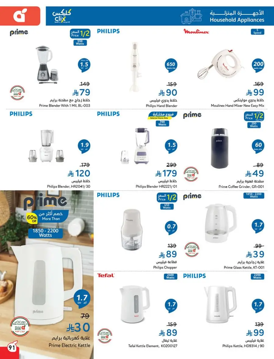 10, 20, 30 SAR Deals – Grab Cash Back Offers! In Panda Hypermarket Jazan