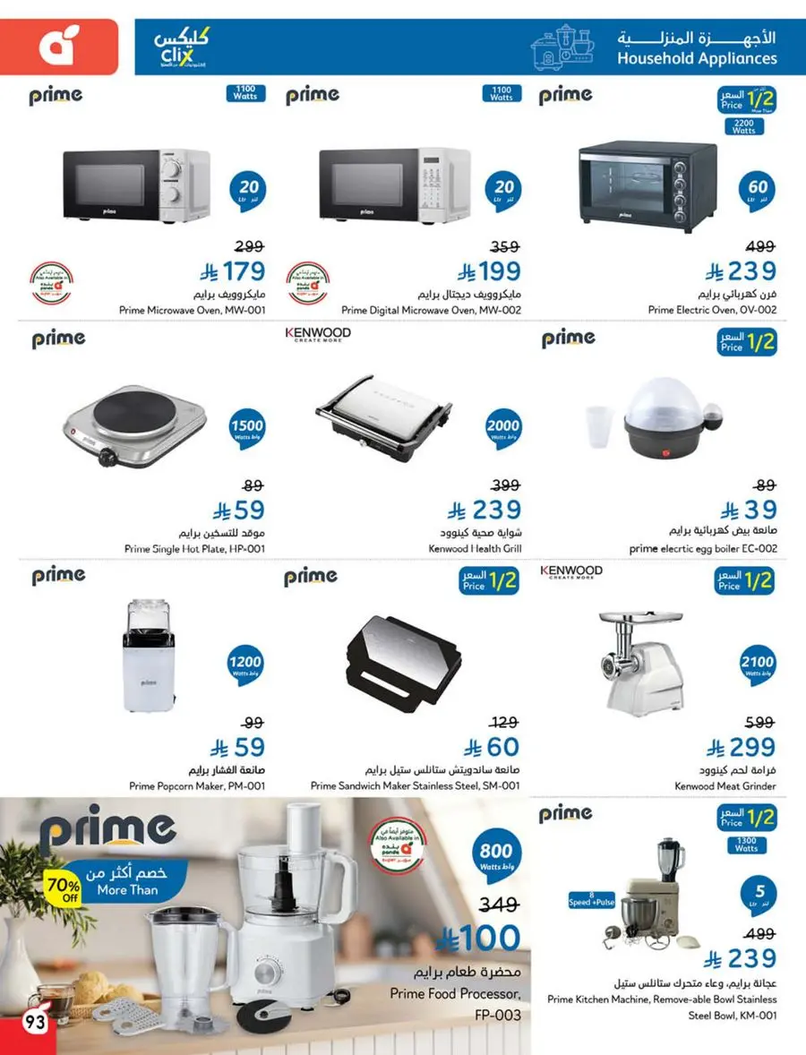10, 20, 30 SAR Deals – Grab Cash Back Offers! In Panda Hypermarket Jazan