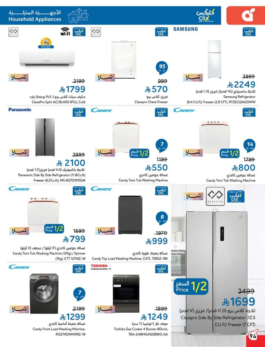 10, 20, 30 SAR Deals – Grab Cash Back Offers! In Panda Hypermarket Jazan