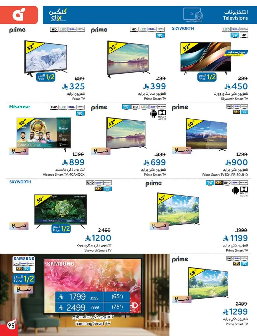 10, 20, 30 SAR Deals – Grab Cash Back Offers! In Panda Hypermarket Jazan
