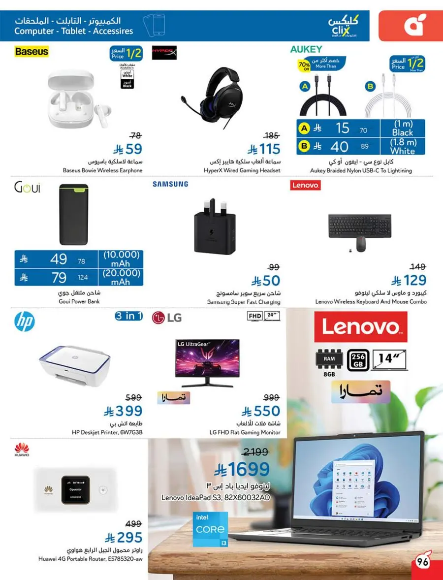 10, 20, 30 SAR Deals – Grab Cash Back Offers! In Panda Hypermarket Jazan
