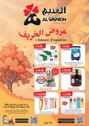 Autumn Promotion – Seasonal Deals & Big Savings! In Al Ghoneim market Khamis Mushait,Abha