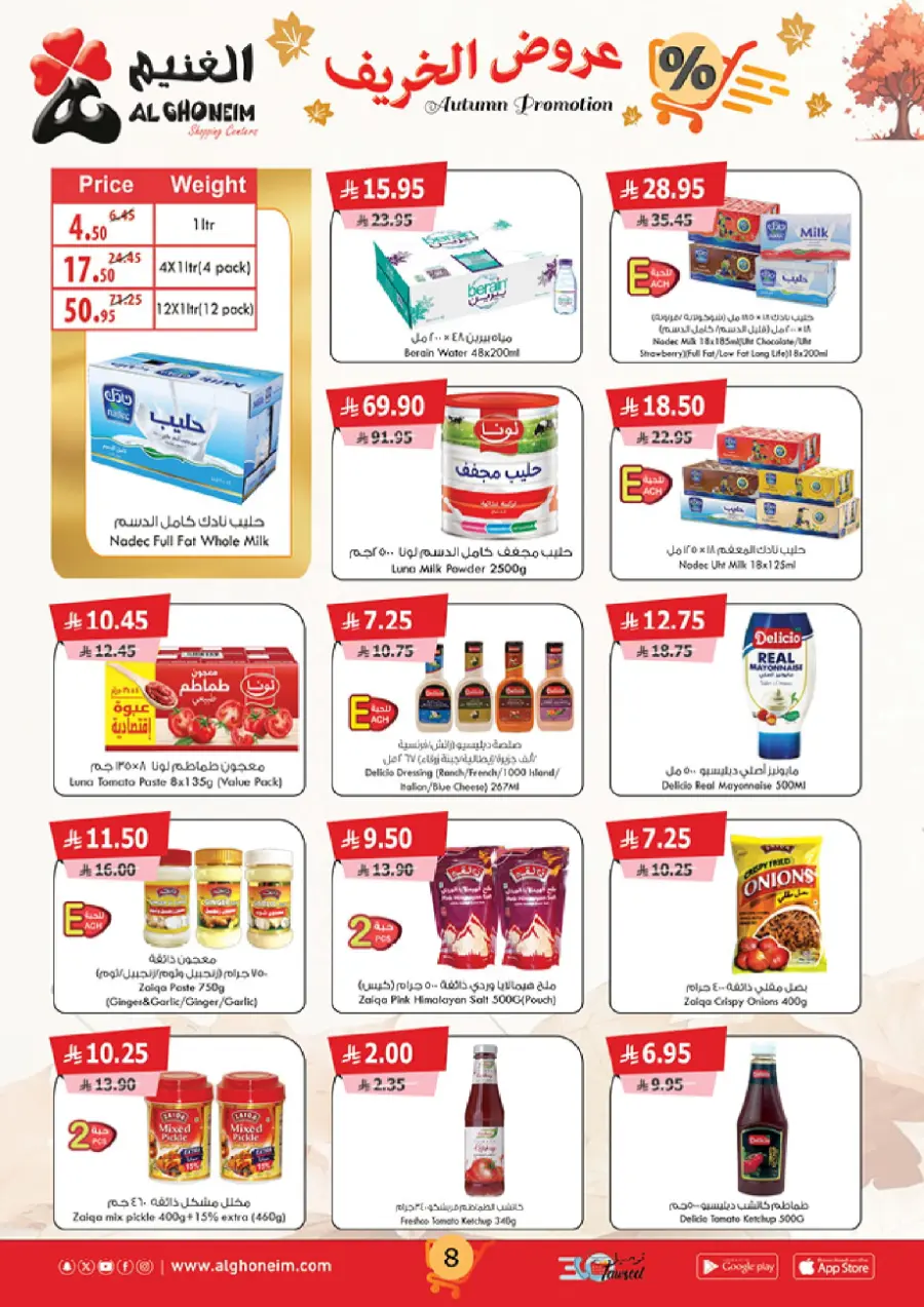 Autumn Promotion – Seasonal Deals & Big Savings! In Al Ghoneim market Abha