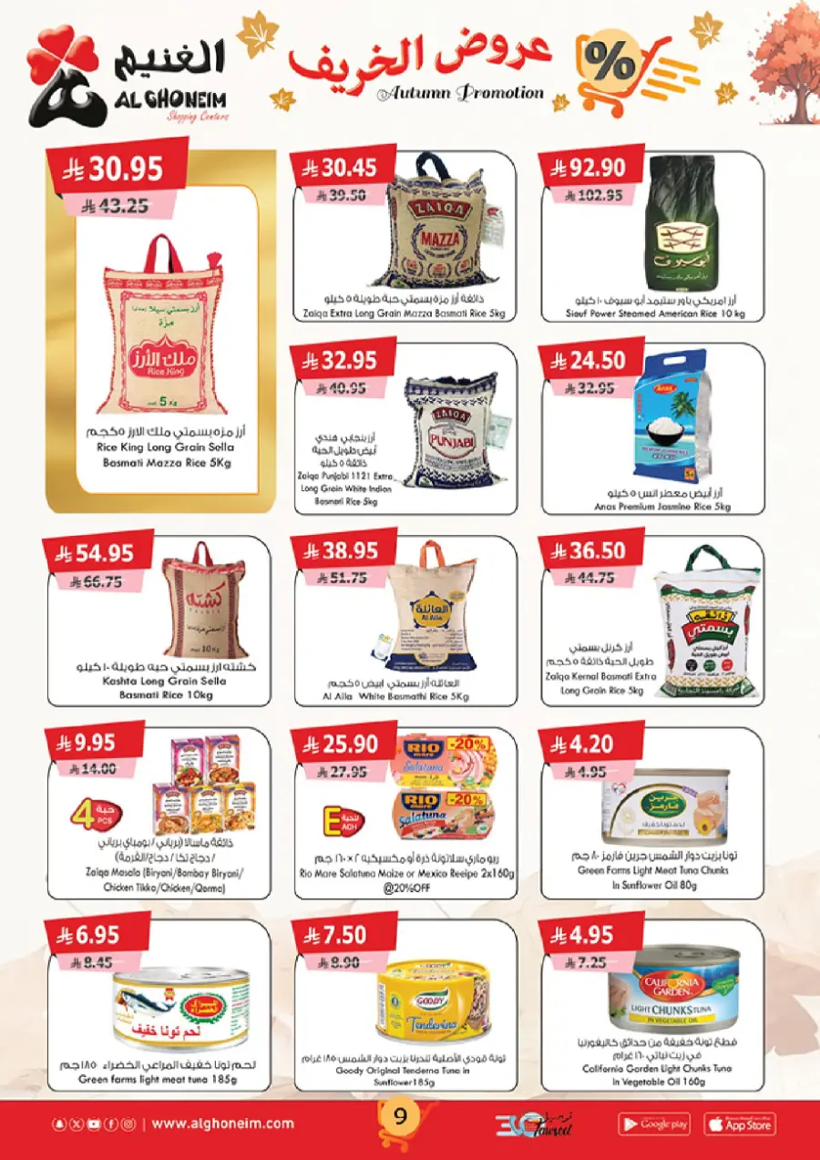 Autumn Promotion – Seasonal Deals & Big Savings! In Al Ghoneim market Abha