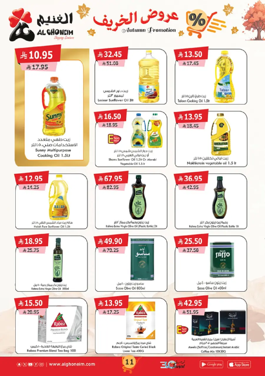 Autumn Promotion – Seasonal Deals & Big Savings! In Al Ghoneim market Abha