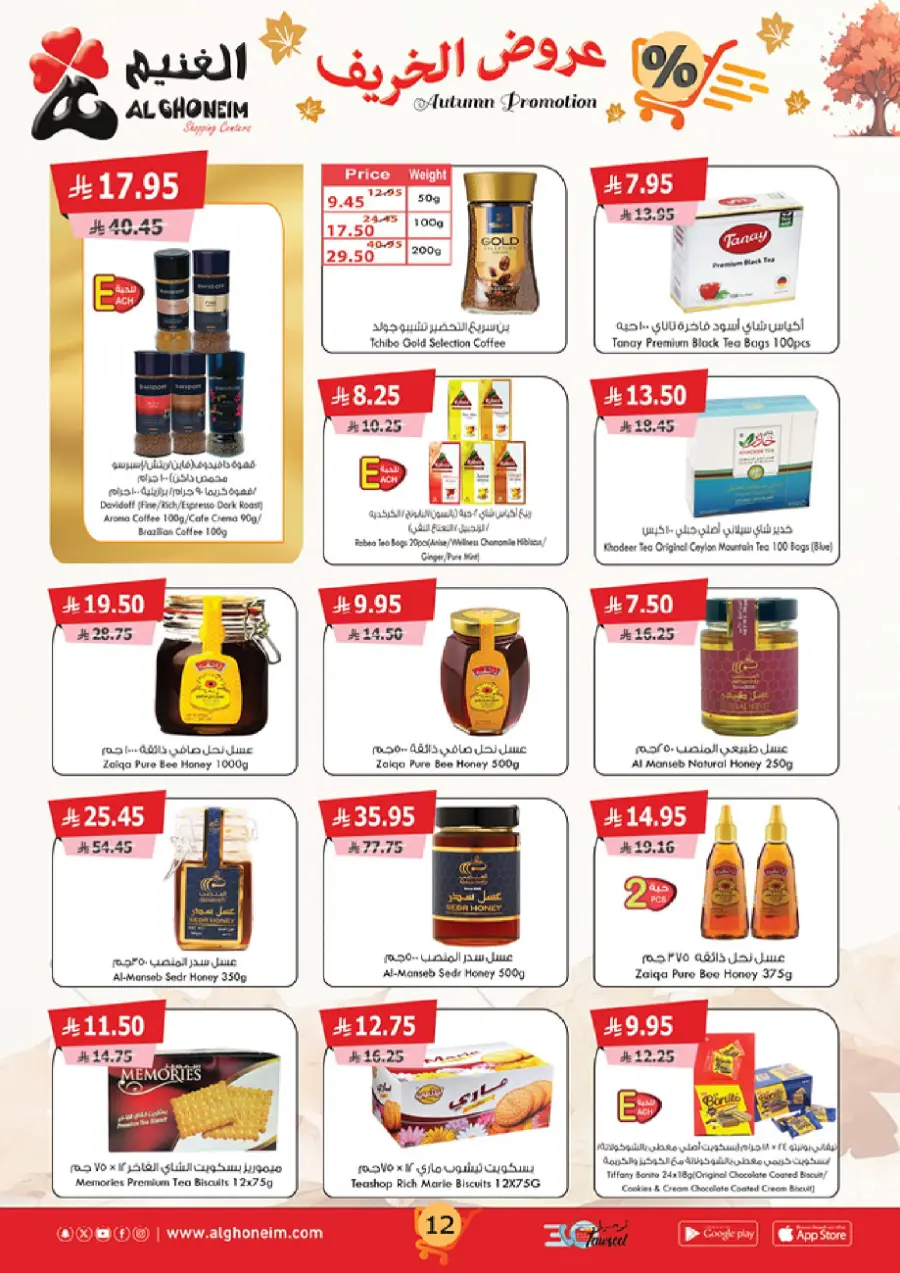 Autumn Promotion – Seasonal Deals & Big Savings! In Al Ghoneim market Abha