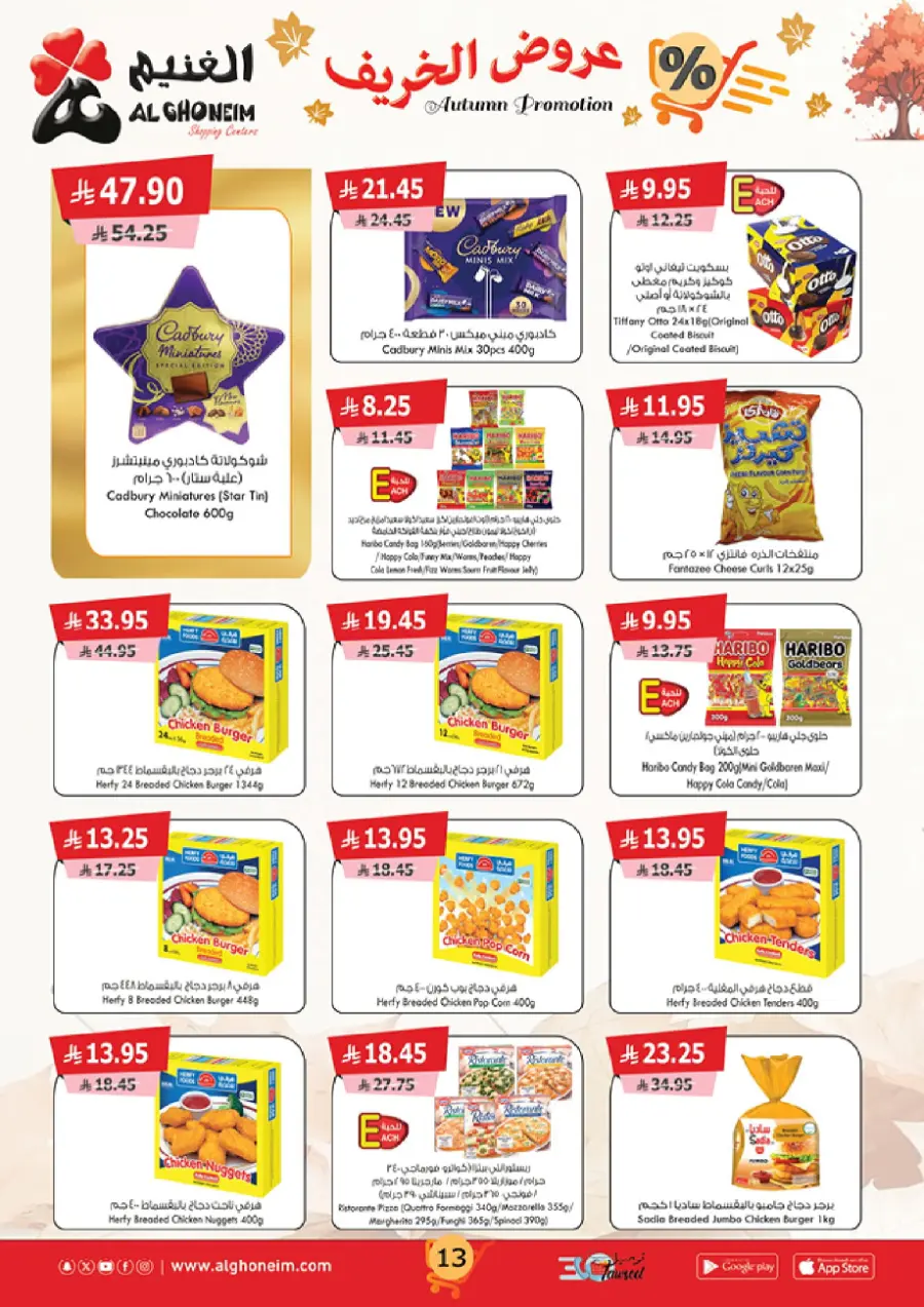 Autumn Promotion – Seasonal Deals & Big Savings! In Al Ghoneim market Abha