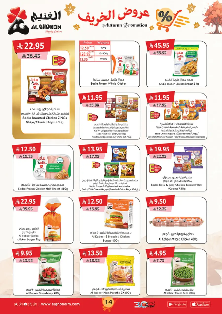 Autumn Promotion – Seasonal Deals & Big Savings! In Al Ghoneim market Abha