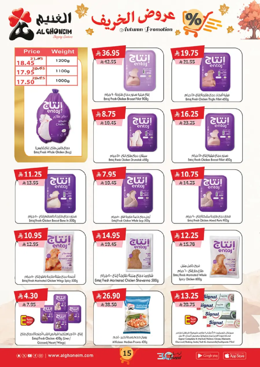 Autumn Promotion – Seasonal Deals & Big Savings! In Al Ghoneim market Abha