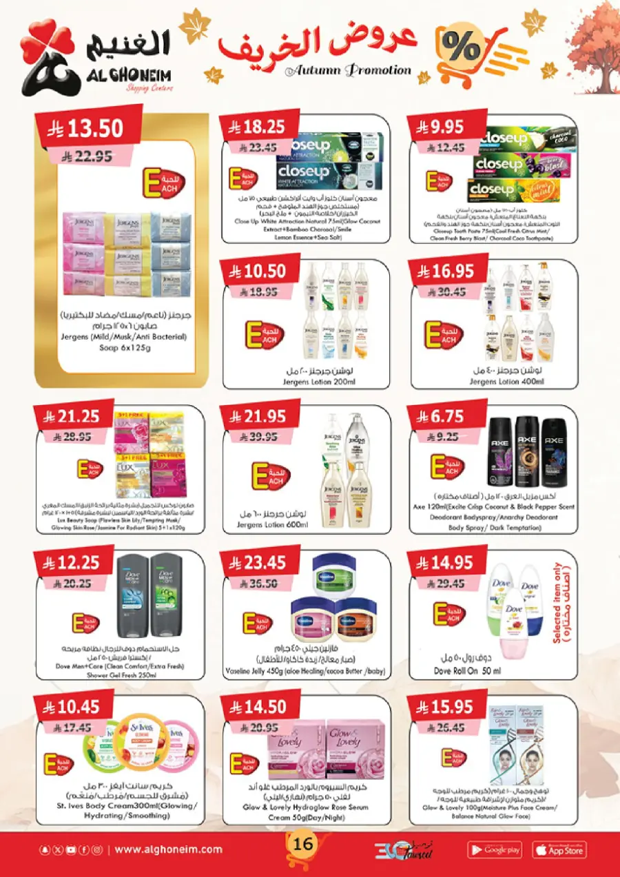 Autumn Promotion – Seasonal Deals & Big Savings! In Al Ghoneim market Abha