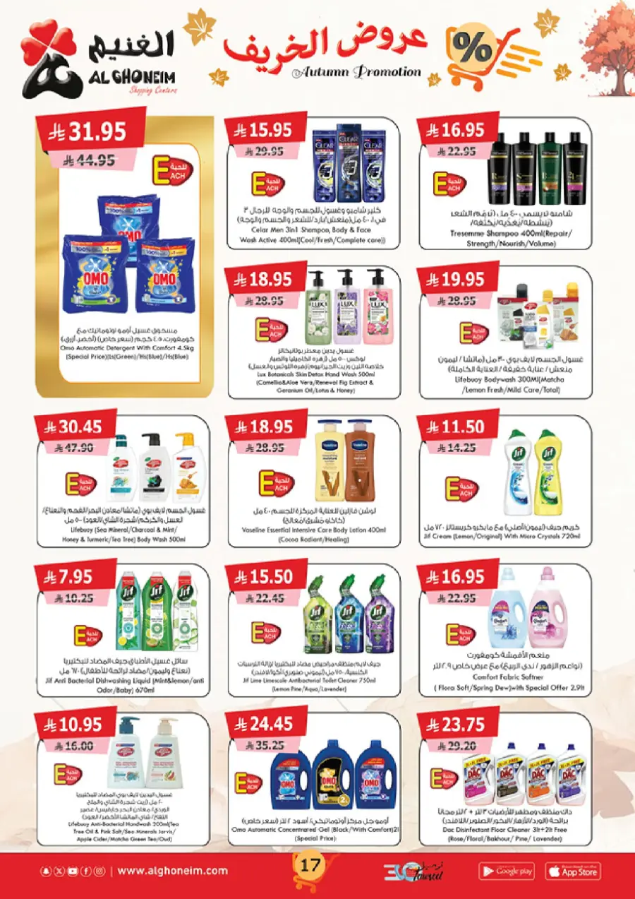 Autumn Promotion – Seasonal Deals & Big Savings! In Al Ghoneim market Abha