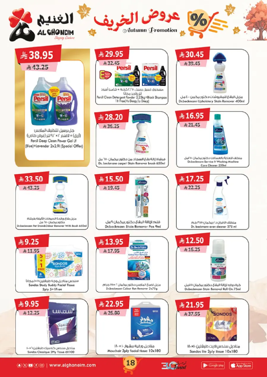 Autumn Promotion – Seasonal Deals & Big Savings! In Al Ghoneim market Abha