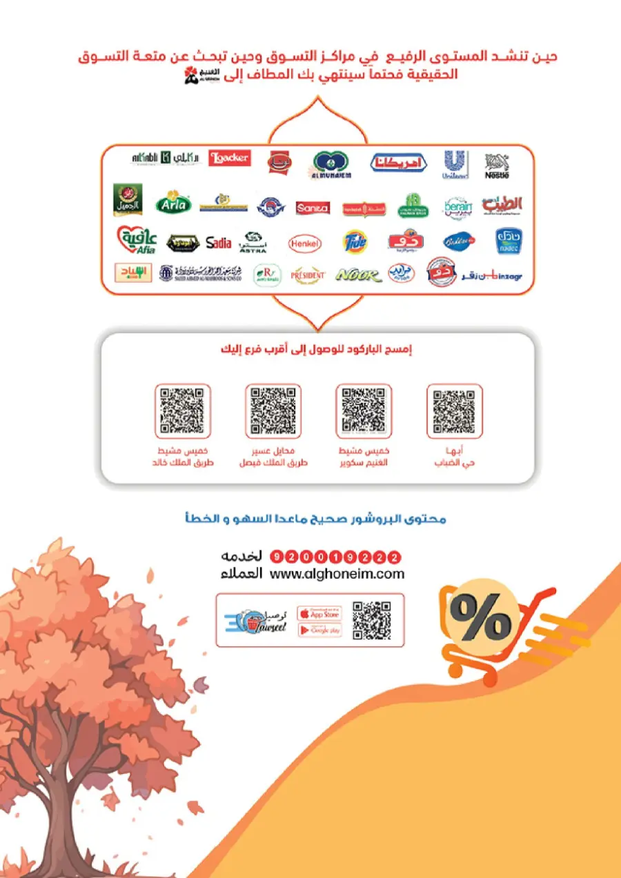 Autumn Promotion – Seasonal Deals & Big Savings! In Al Ghoneim market Abha