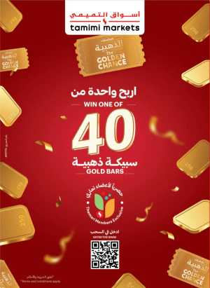 Weekly Mega Offers – Big Savings Await! In Tamimi Markets Riyadh,Dammam,Jeddah,Hafar Al Batin,Hail,Al Hasa,Jubail,Al Khobar,Makkah,Madinah,Taif,Buraidah,Tabuk,Khamis Mushait,Al-Kharj,Abha,Al Bahah,Saihat,Qaseem,Khafji,Al Qatif,Dhahran