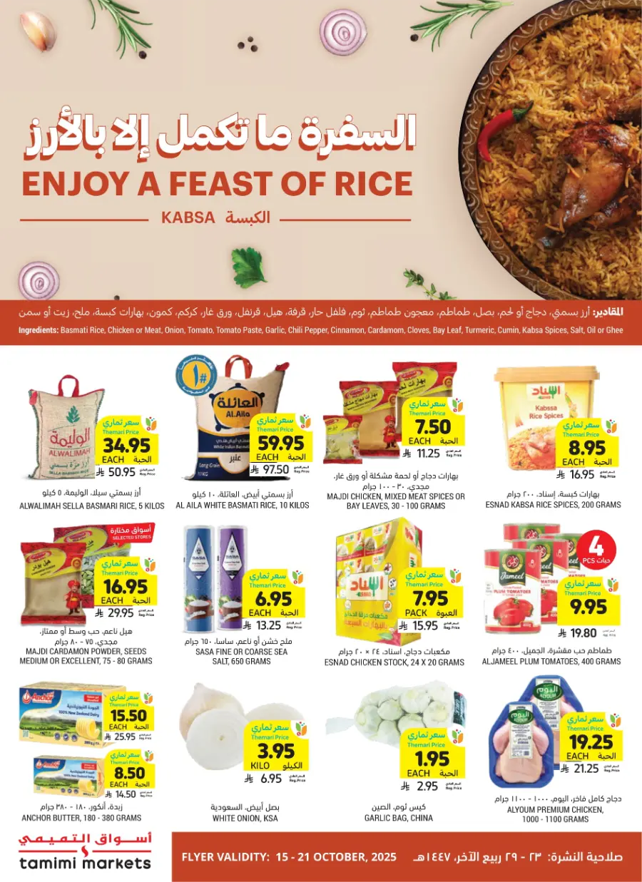 Weekly Mega Offers – Big Savings Await! In Tamimi Markets Qaseem