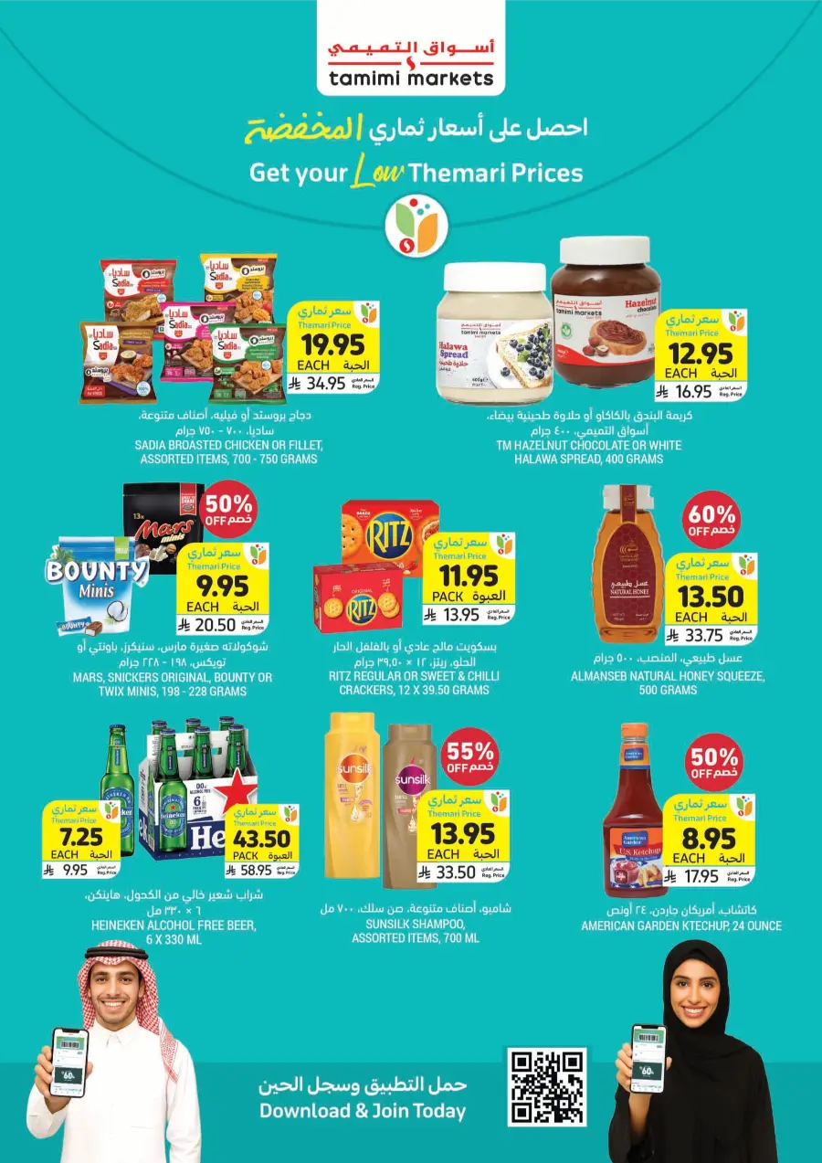 Weekly Mega Offers – Big Savings Await! In Tamimi Markets Qaseem