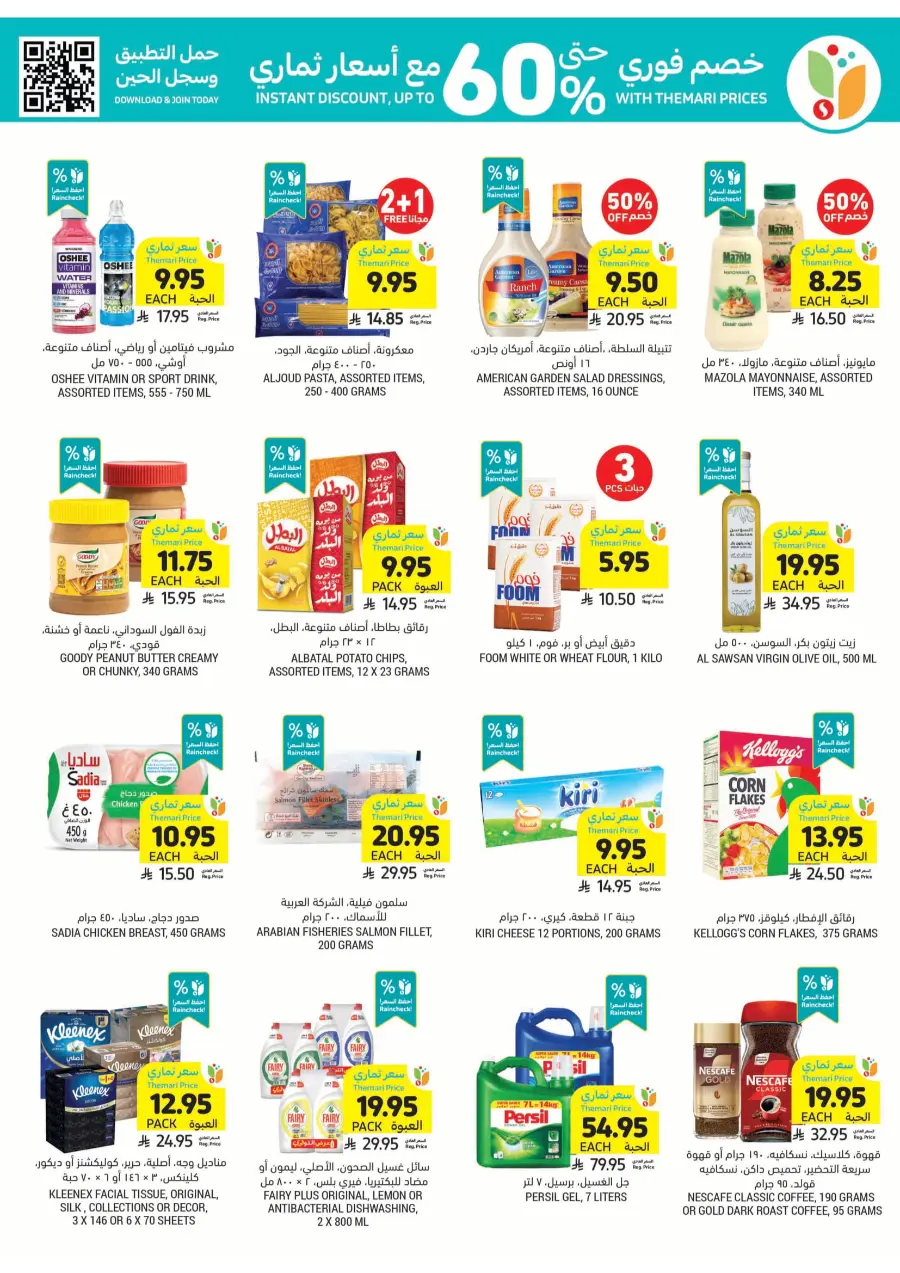 Weekly Mega Offers – Big Savings Await! In Tamimi Markets Qaseem