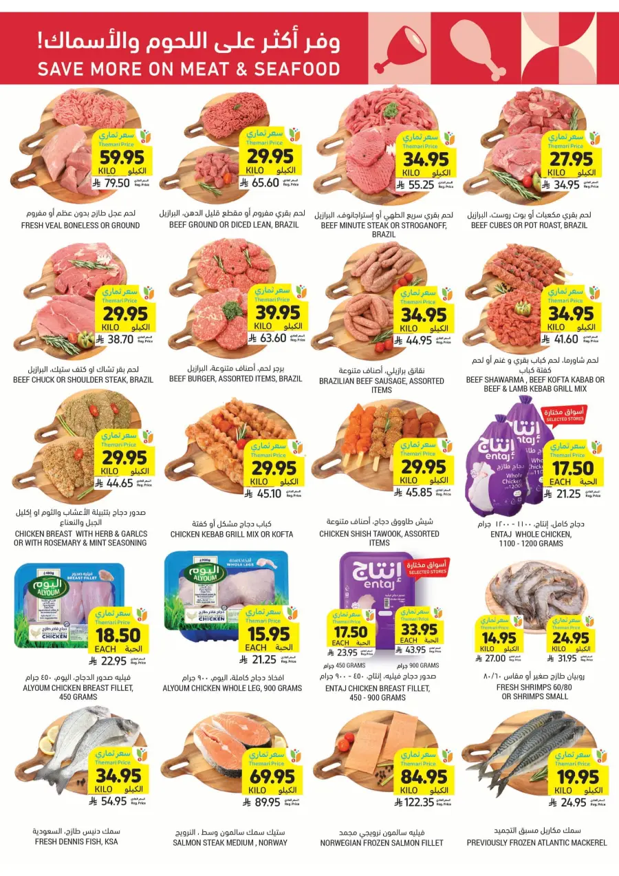 Weekly Mega Offers – Big Savings Await! In Tamimi Markets Qaseem
