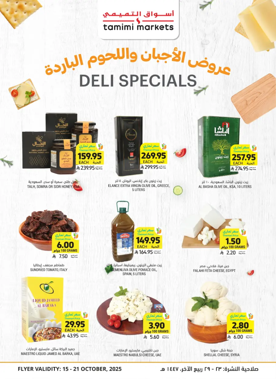Weekly Mega Offers – Big Savings Await! In Tamimi Markets Qaseem