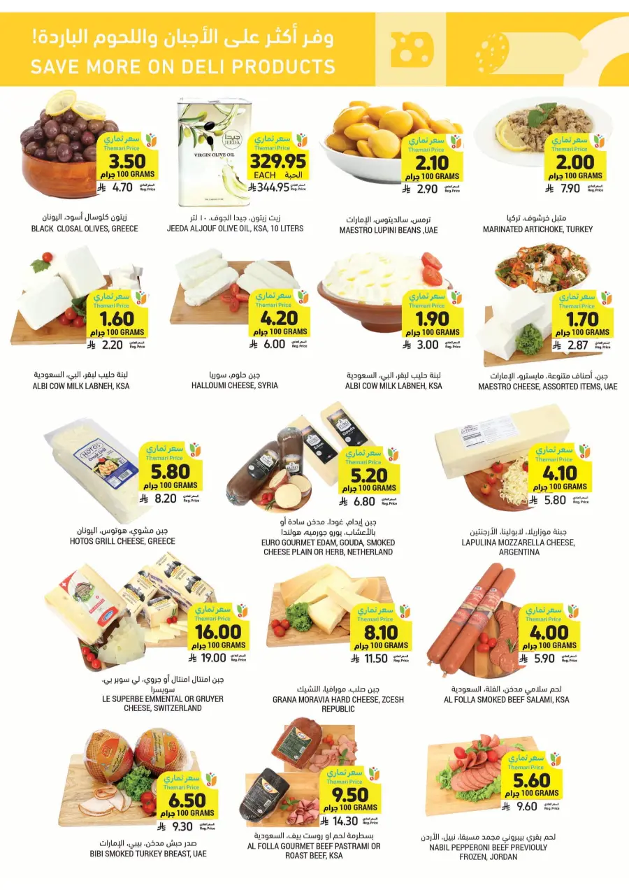 Weekly Mega Offers – Big Savings Await! In Tamimi Markets Qaseem