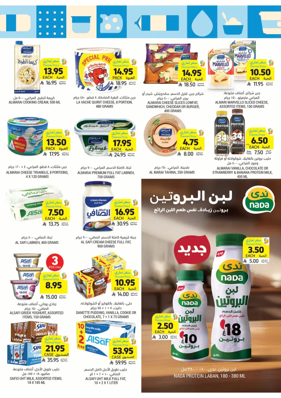 Weekly Mega Offers – Big Savings Await! In Tamimi Markets Qaseem